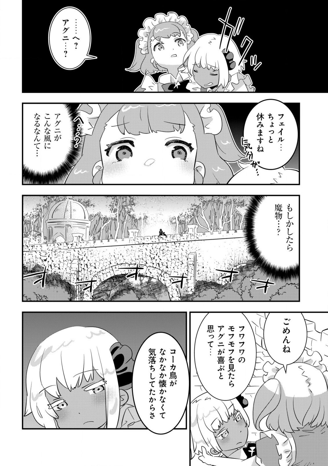 追放領主の孤島開拓記 第6.2話 - Page 5