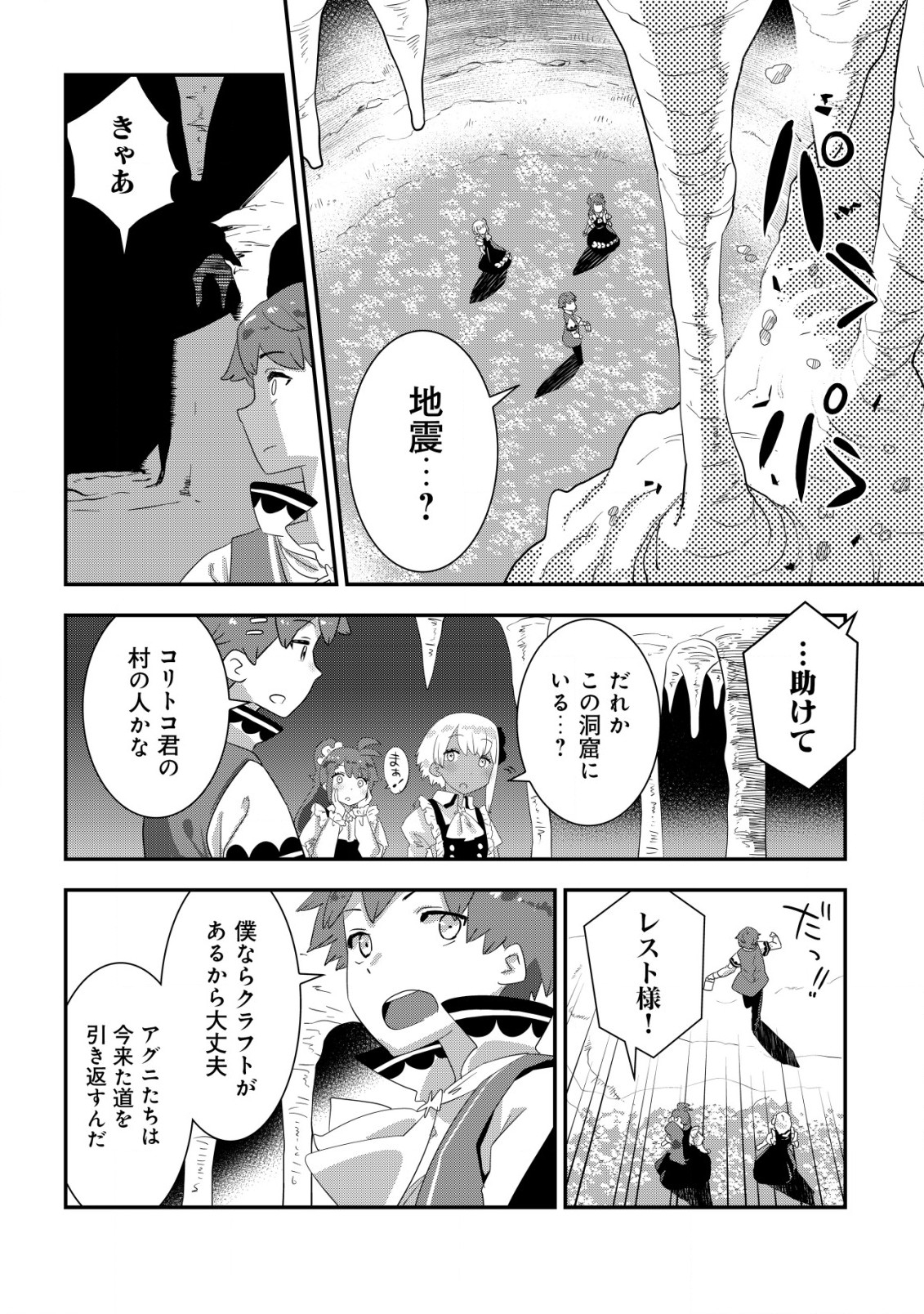 追放領主の孤島開拓記 第8話 - Page 4