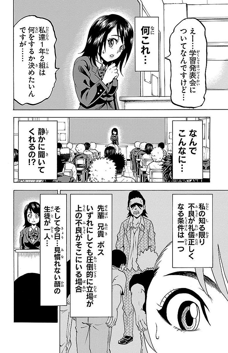 六道の悪女たち 第10話 - Page 8