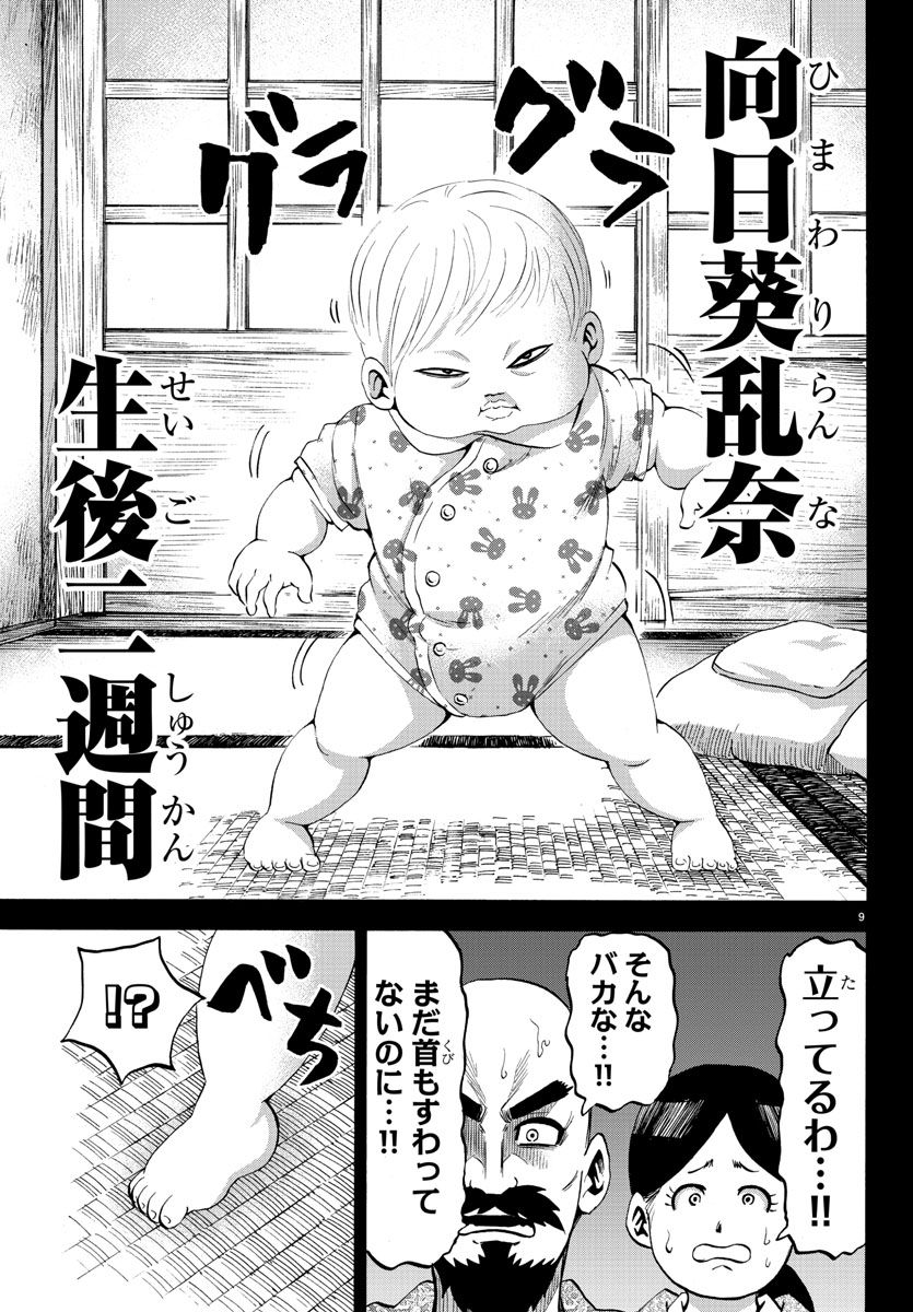 六道の悪女たち 第100話 - Page 11