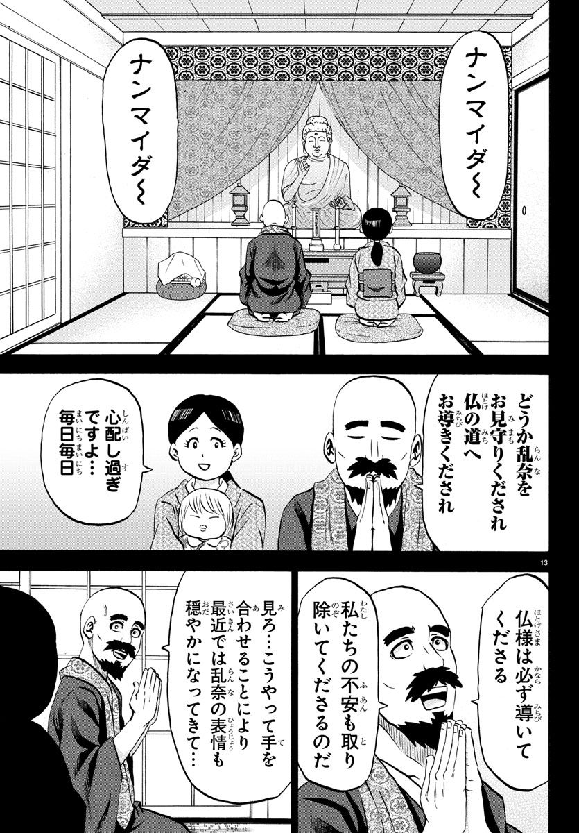 六道の悪女たち 第100話 - Page 15