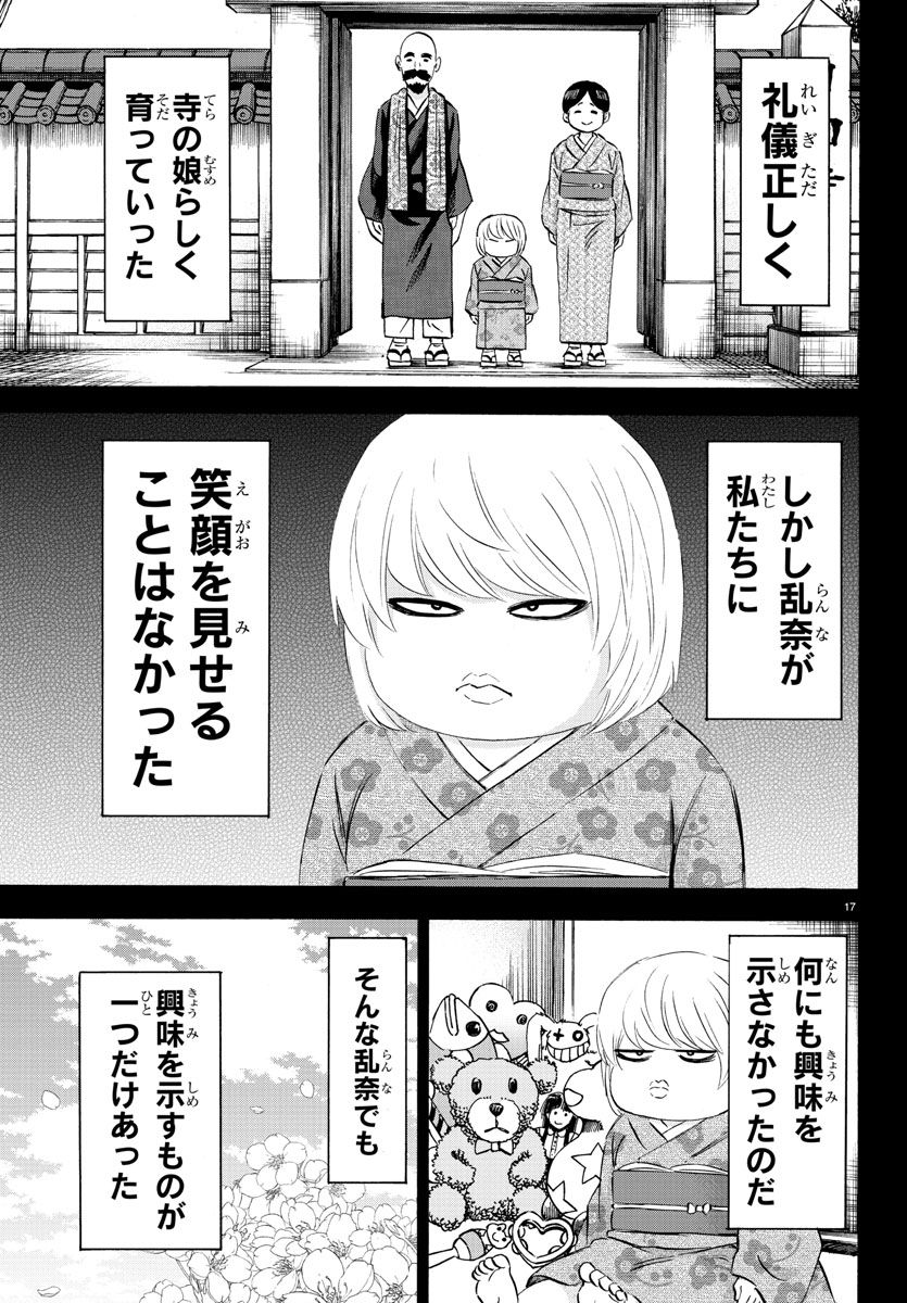 六道の悪女たち 第100話 - Page 19