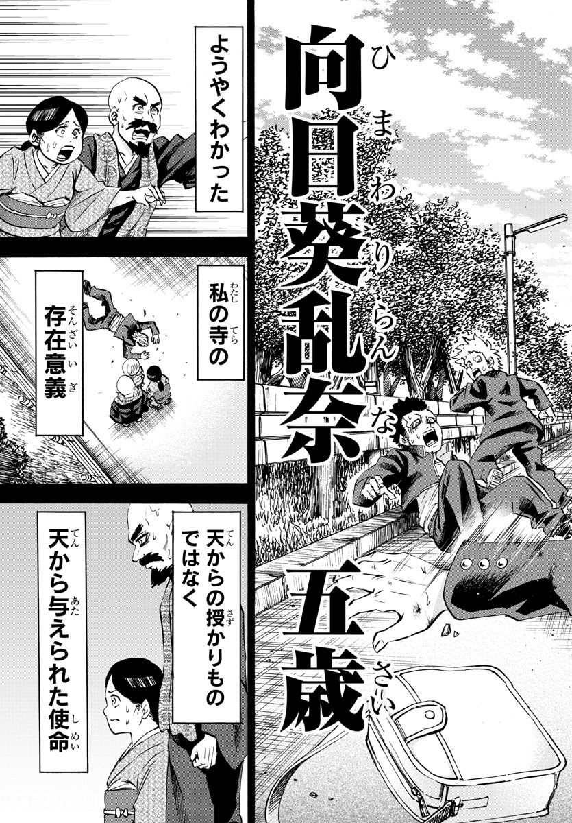 六道の悪女たち 第100話 - Page 21