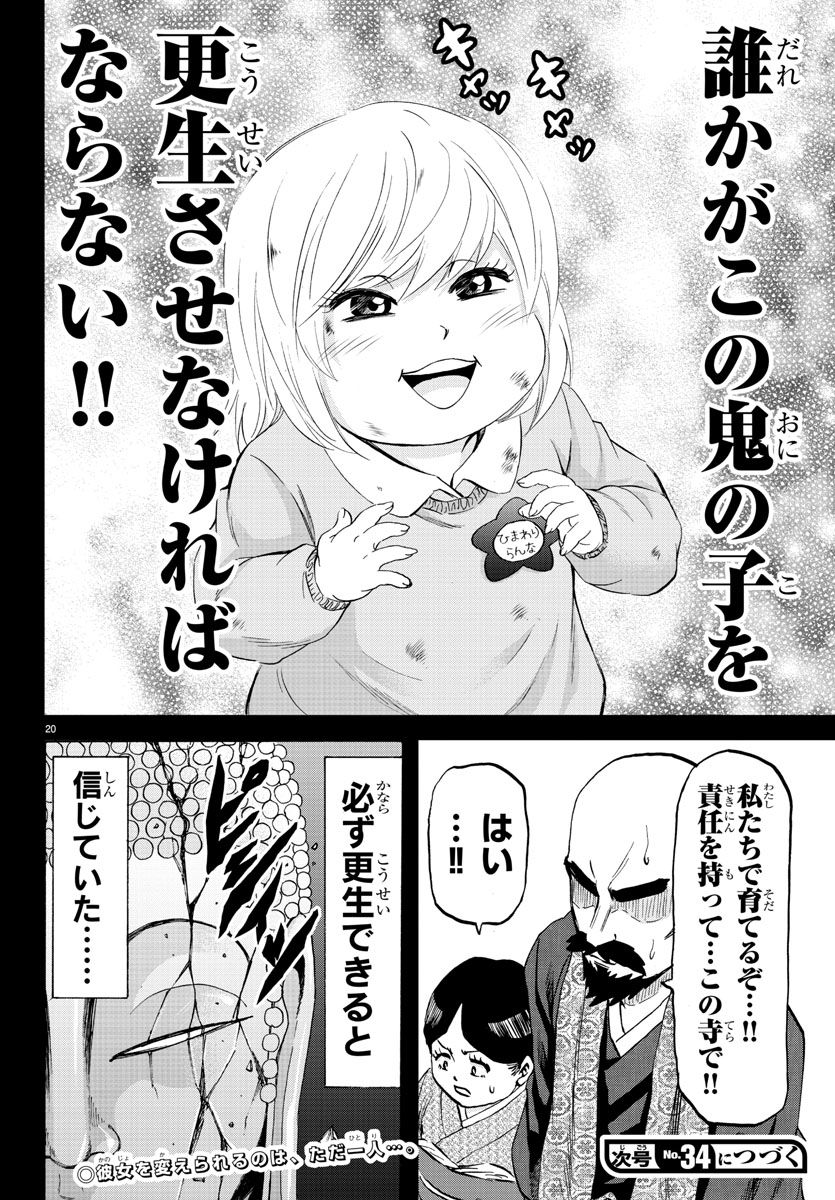 六道の悪女たち 第100話 - Page 22