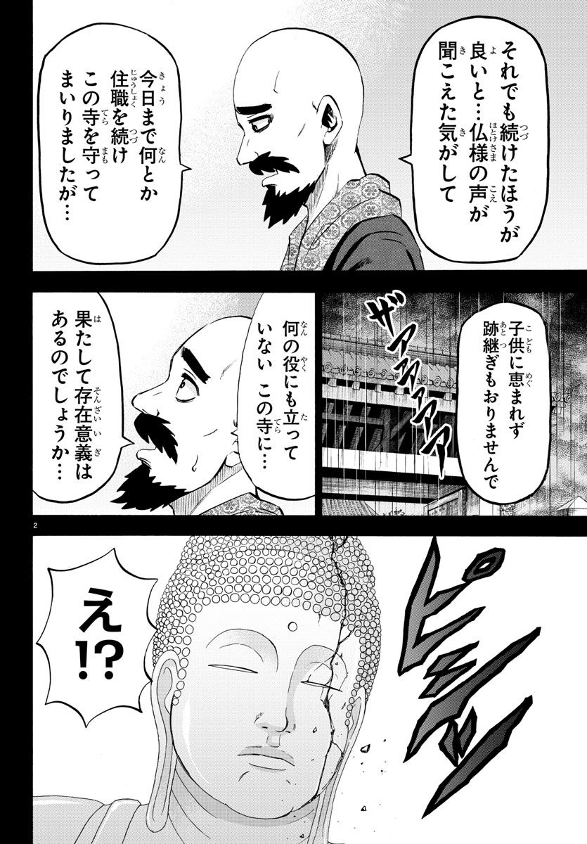 六道の悪女たち 第100話 - Page 4