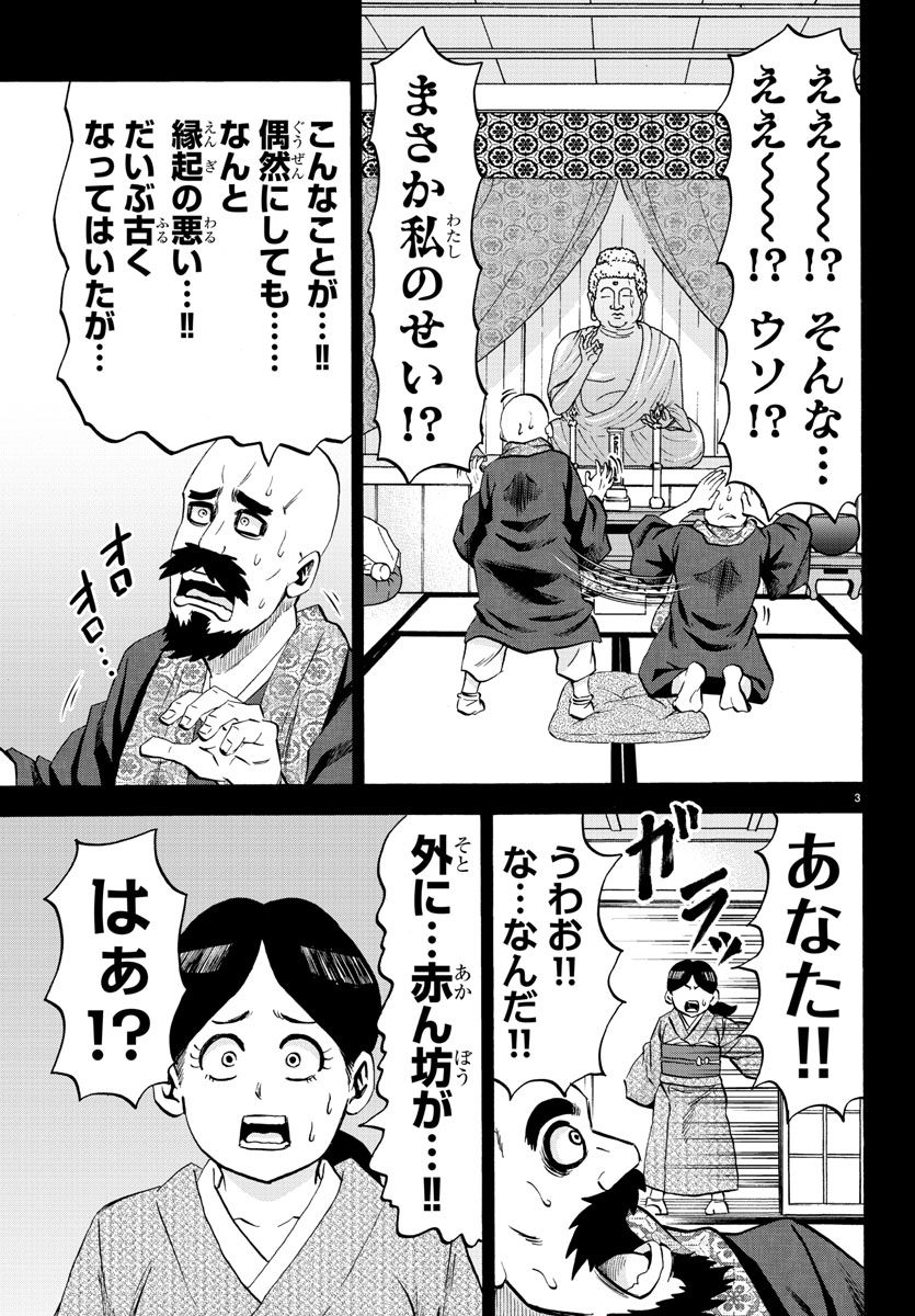 六道の悪女たち 第100話 - Page 5