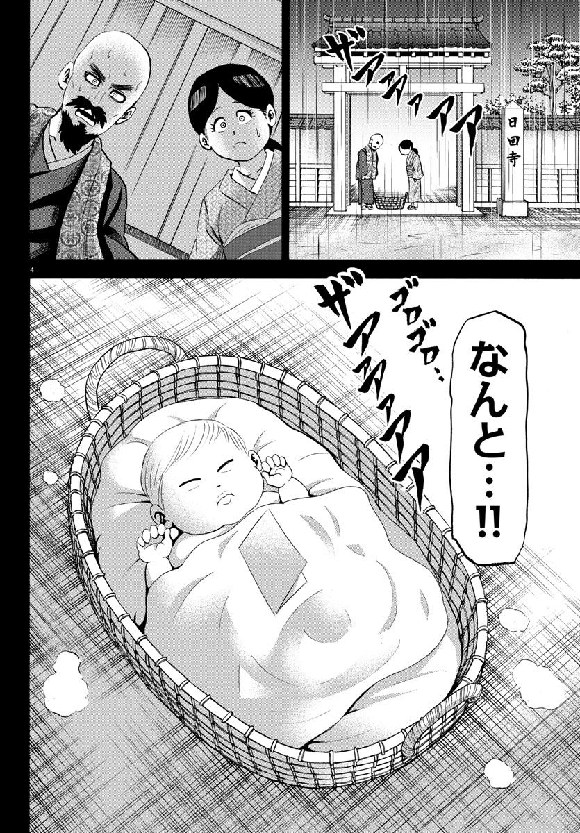 六道の悪女たち 第100話 - Page 6