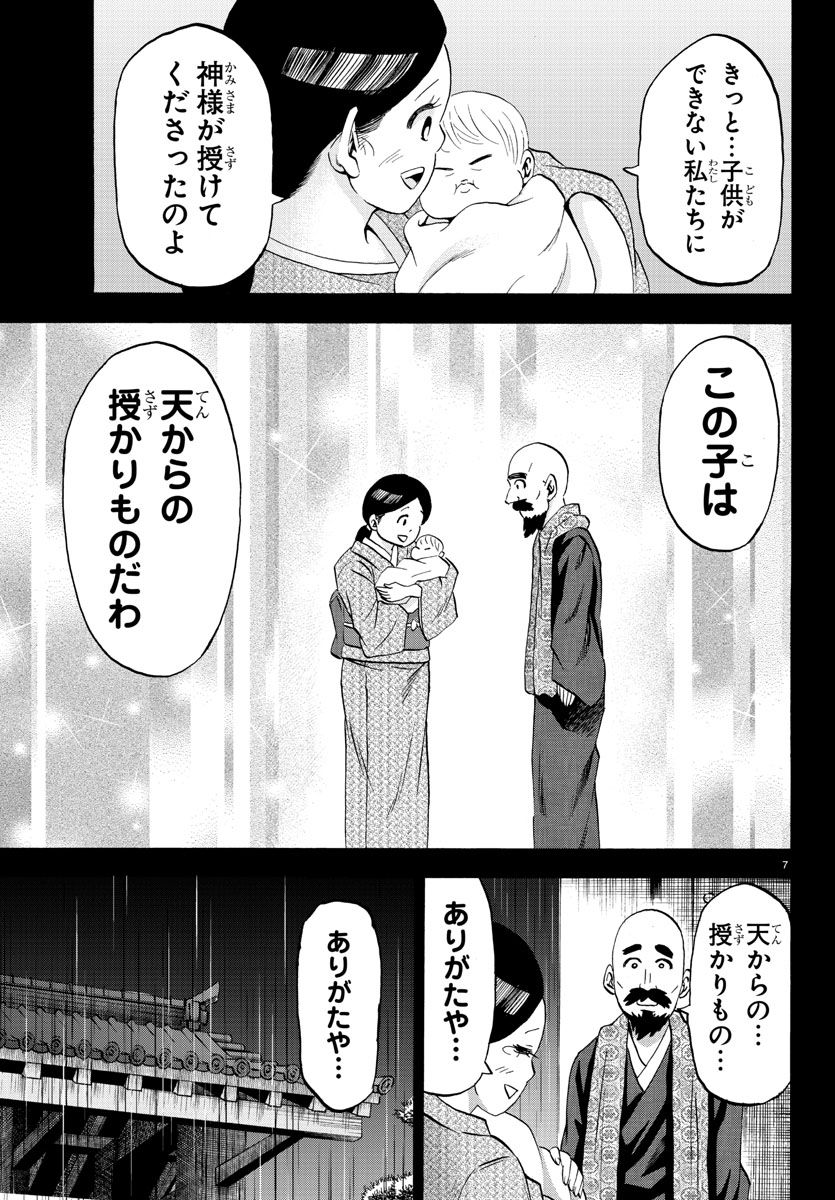 六道の悪女たち 第100話 - Page 9