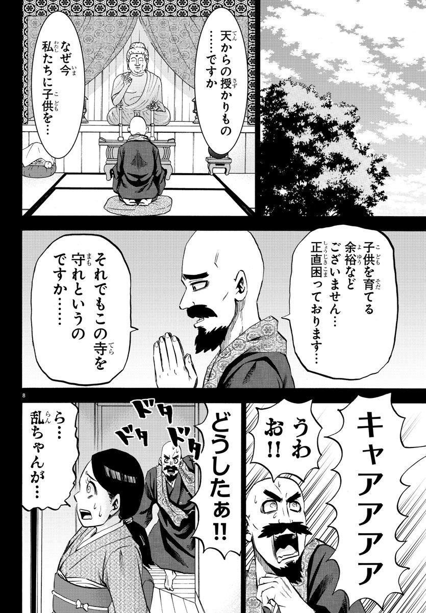 六道の悪女たち 第100話 - Page 10