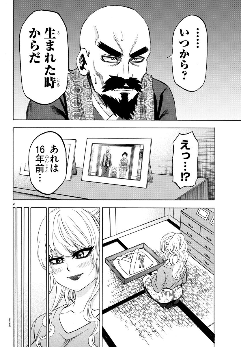 六道の悪女たち 第101話 - Page 2