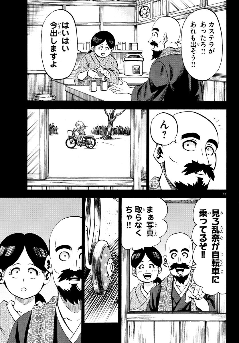 六道の悪女たち 第101話 - Page 13