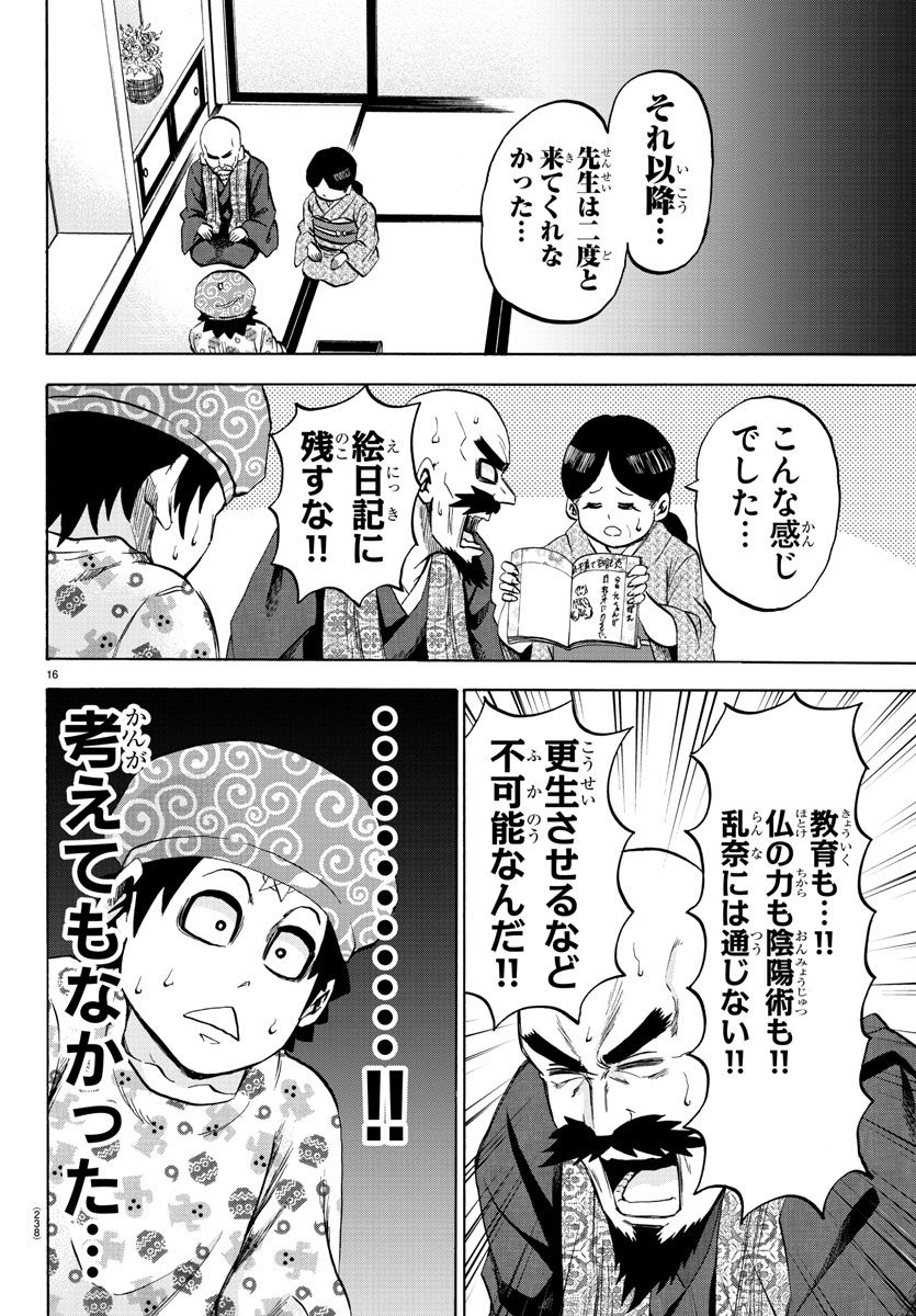 六道の悪女たち 第101話 - Page 16