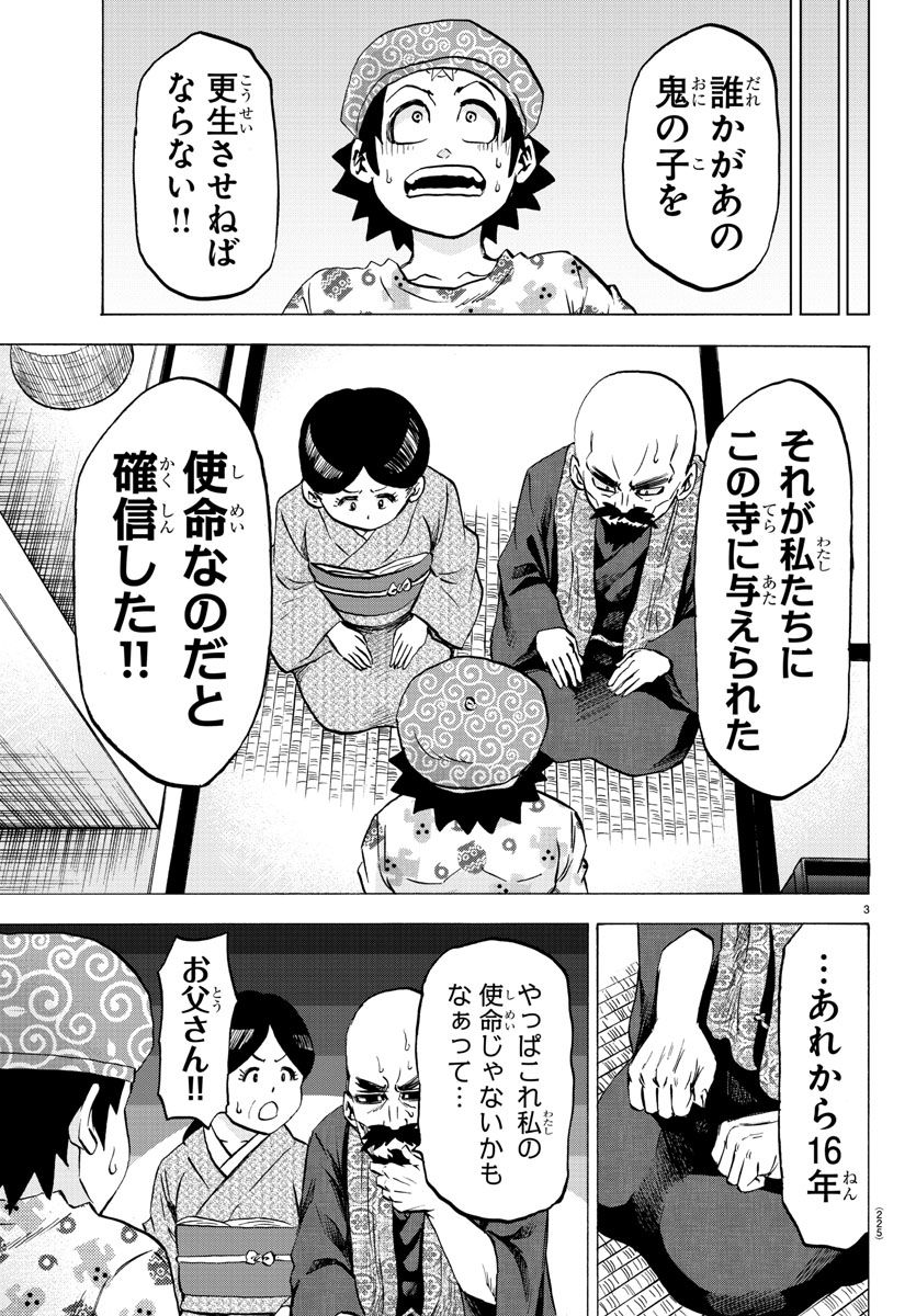 六道の悪女たち 第101話 - Page 3