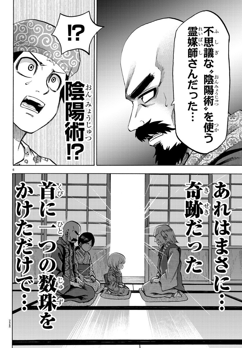 六道の悪女たち 第101話 - Page 6