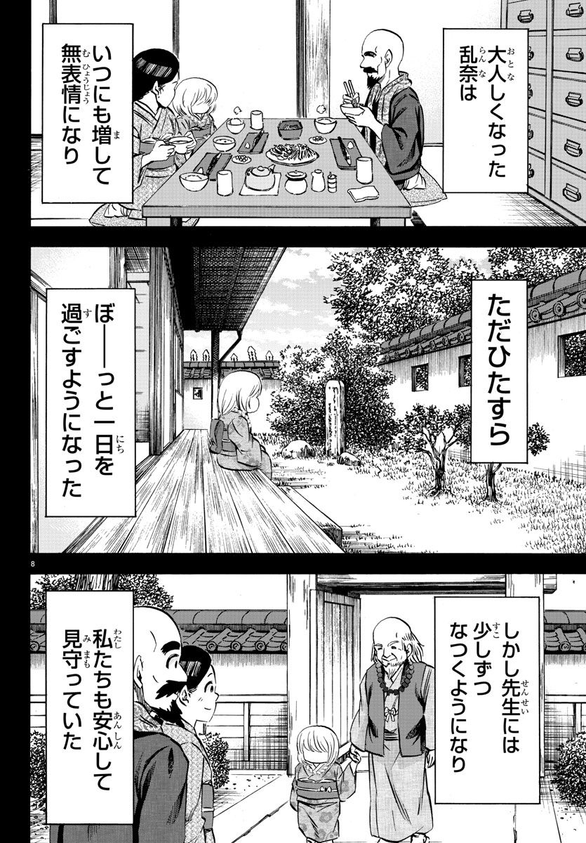 六道の悪女たち 第101話 - Page 8