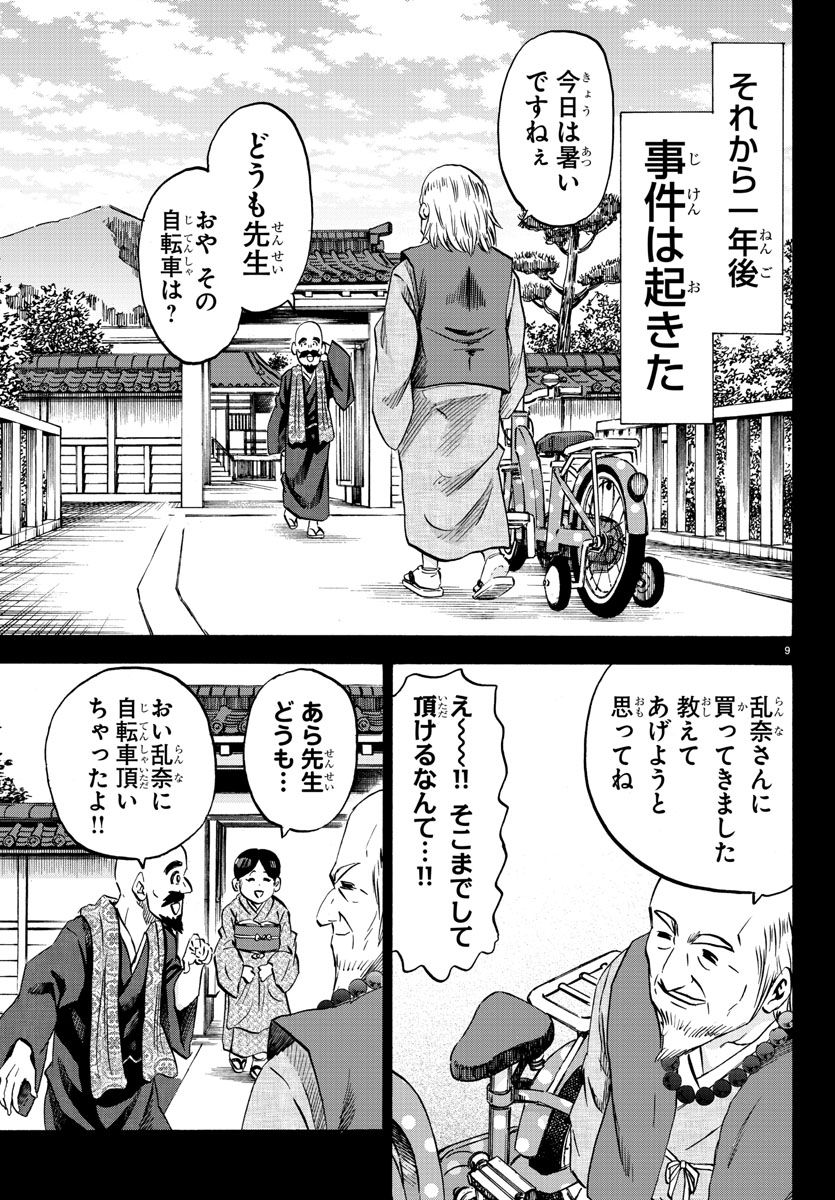 六道の悪女たち 第101話 - Page 9