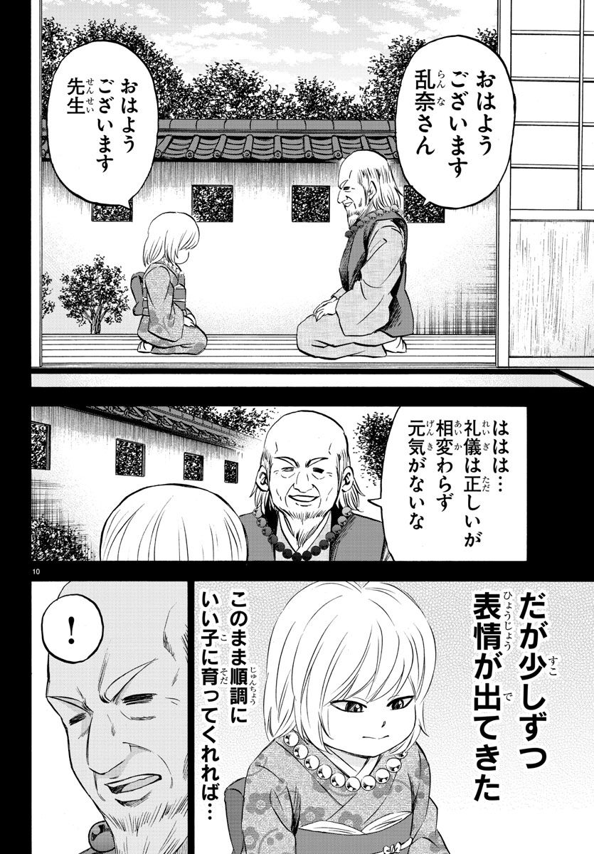 六道の悪女たち 第101話 - Page 10