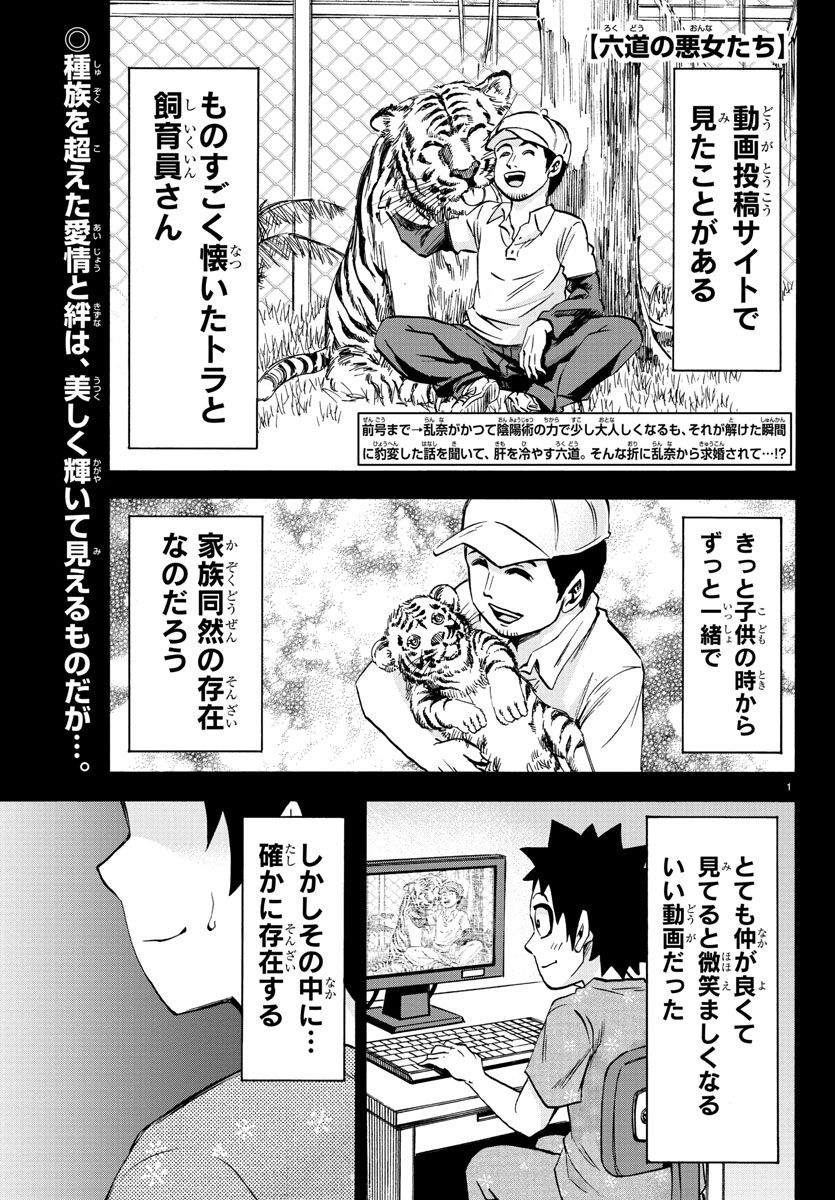 六道の悪女たち 第102話 - Page 1