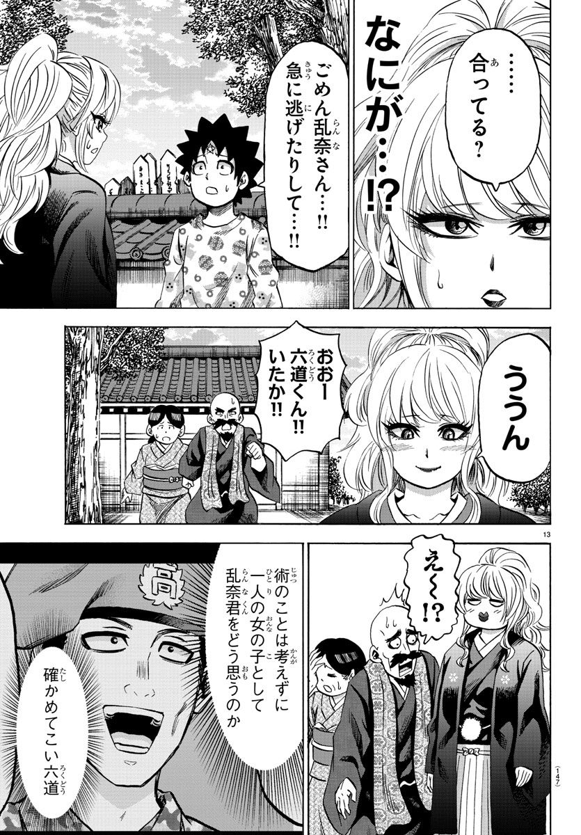 六道の悪女たち 第102話 - Page 13