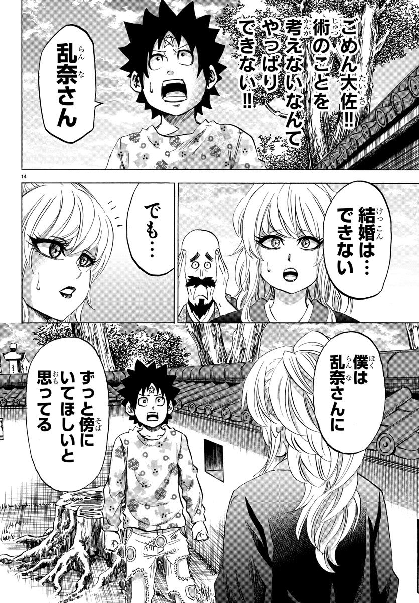 六道の悪女たち 第102話 - Page 14