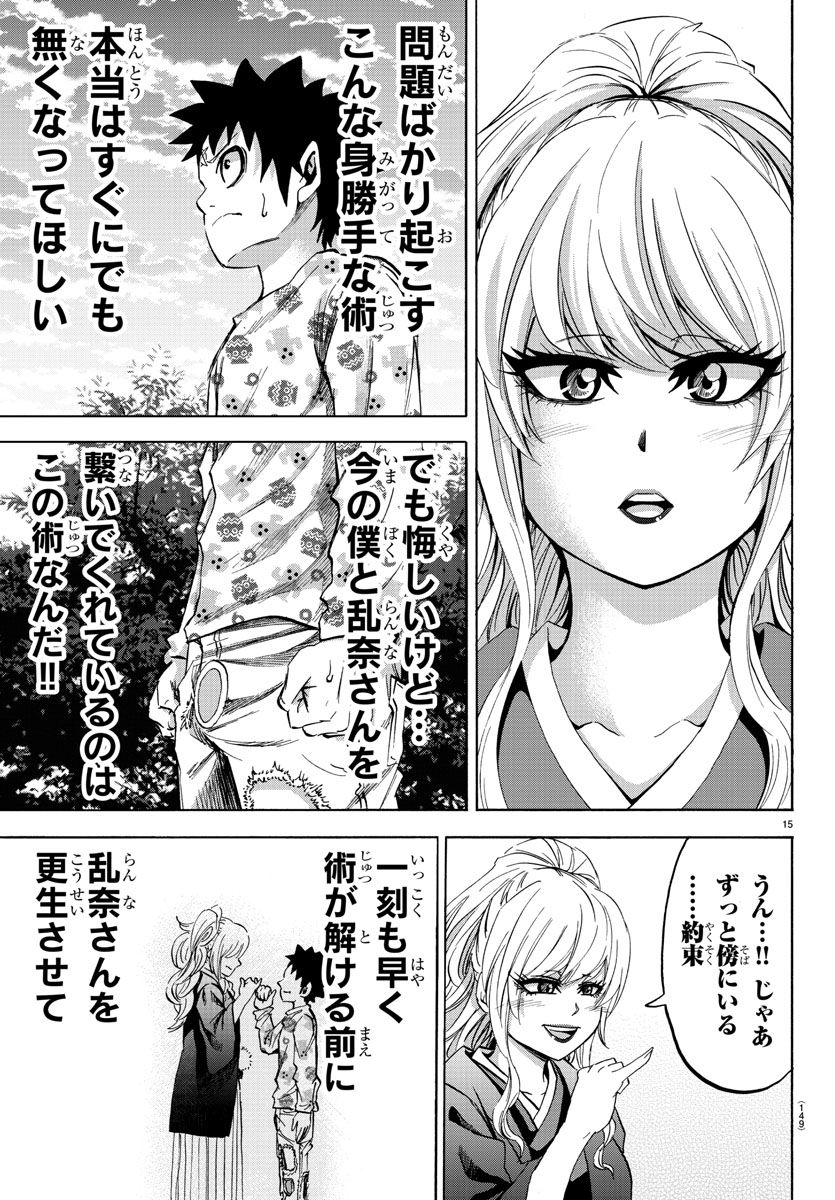 六道の悪女たち 第102話 - Page 15