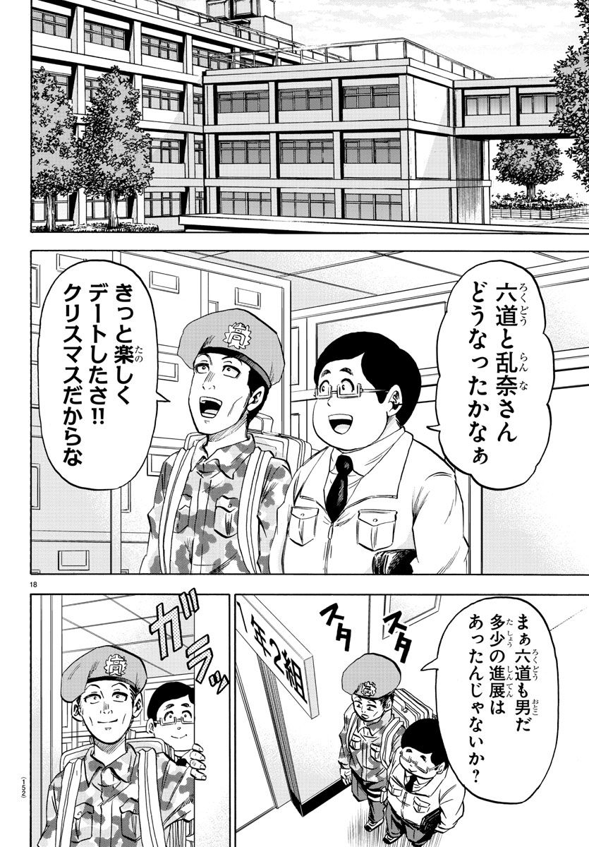 六道の悪女たち 第102話 - Page 18