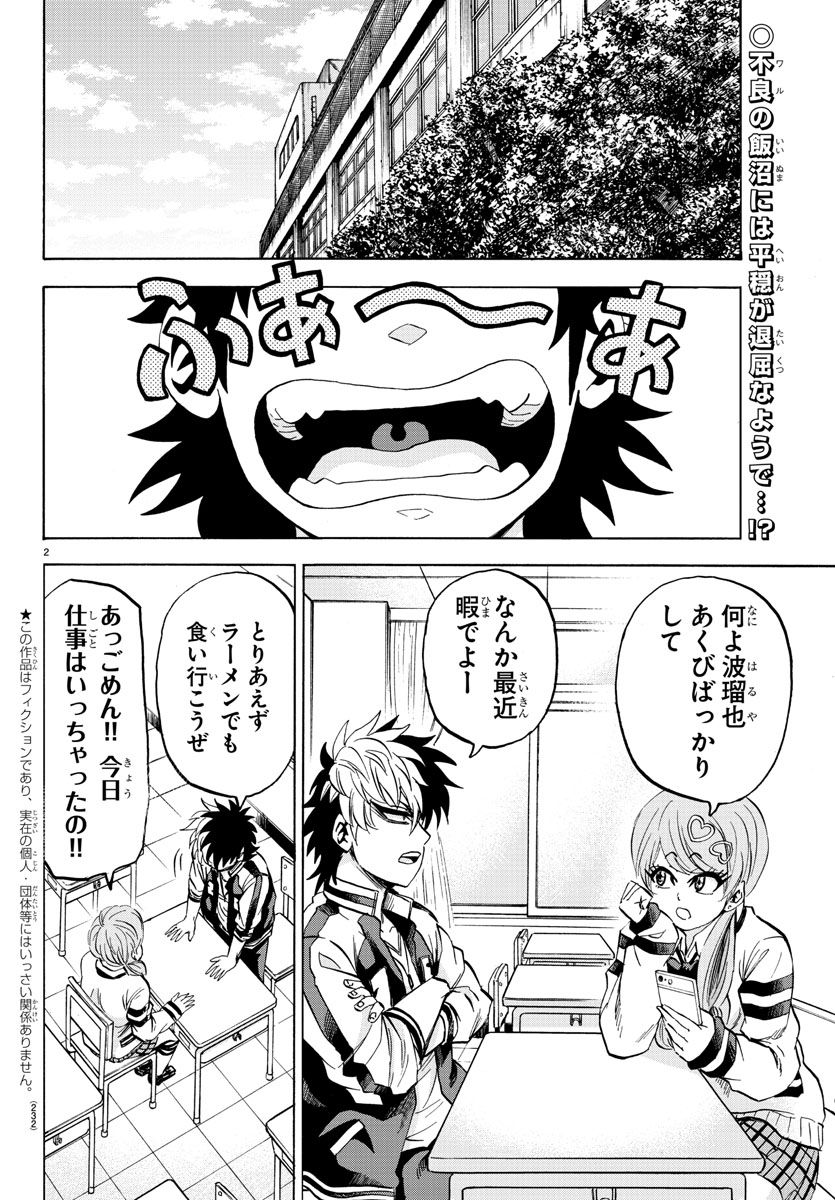 六道の悪女たち 第103話 - Page 2