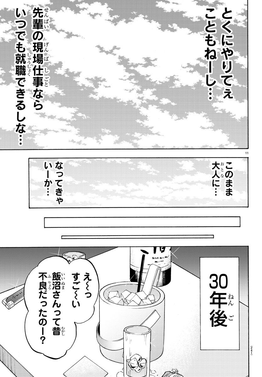 六道の悪女たち 第103話 - Page 11