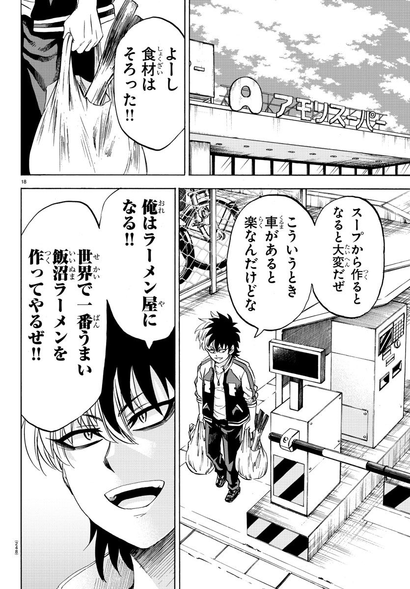 六道の悪女たち 第103話 - Page 18