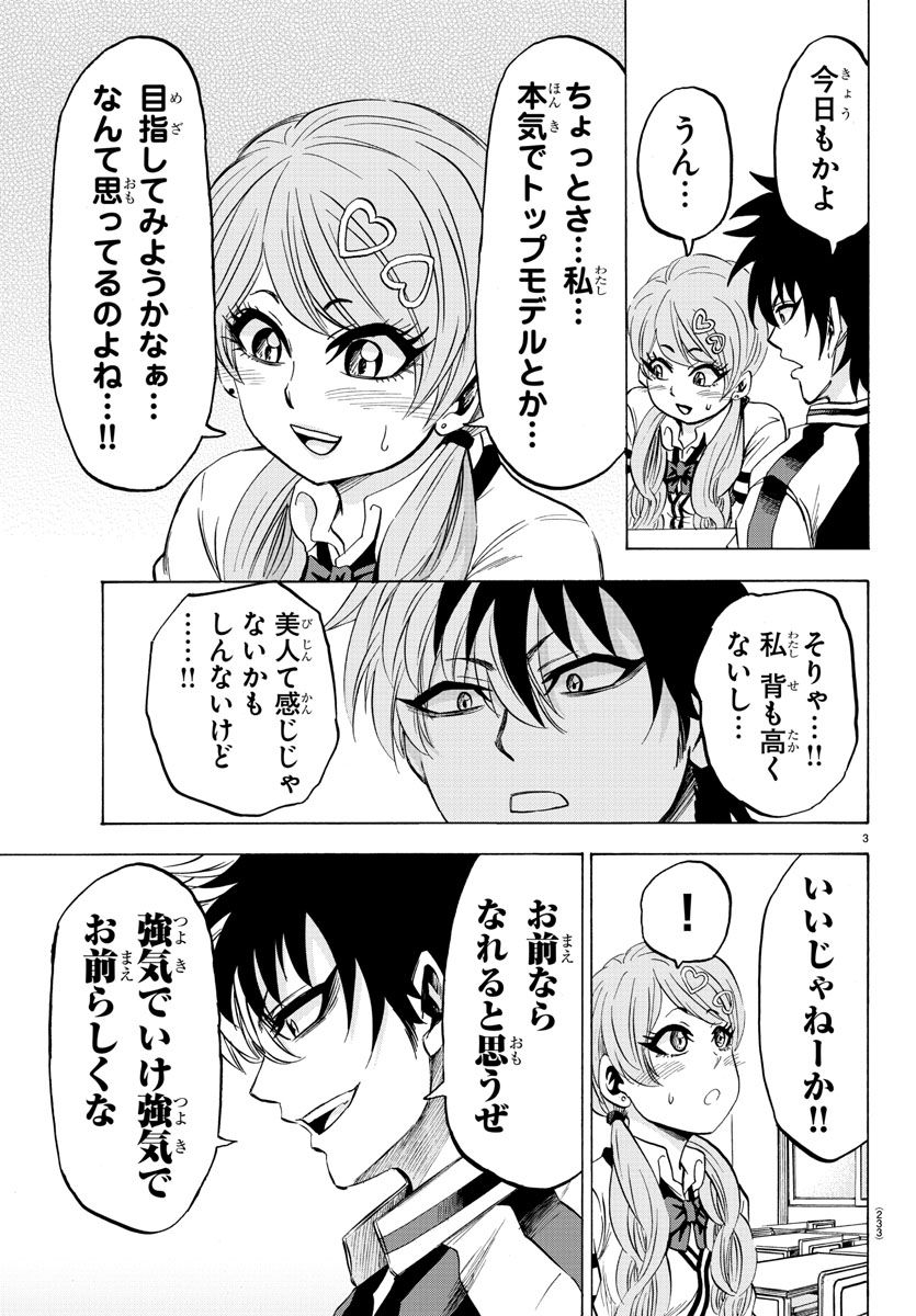 六道の悪女たち 第103話 - Page 3