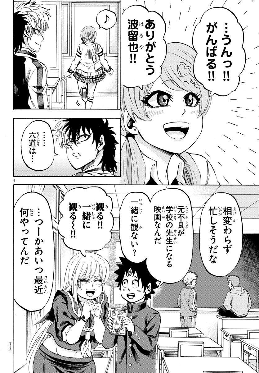 六道の悪女たち 第103話 - Page 4