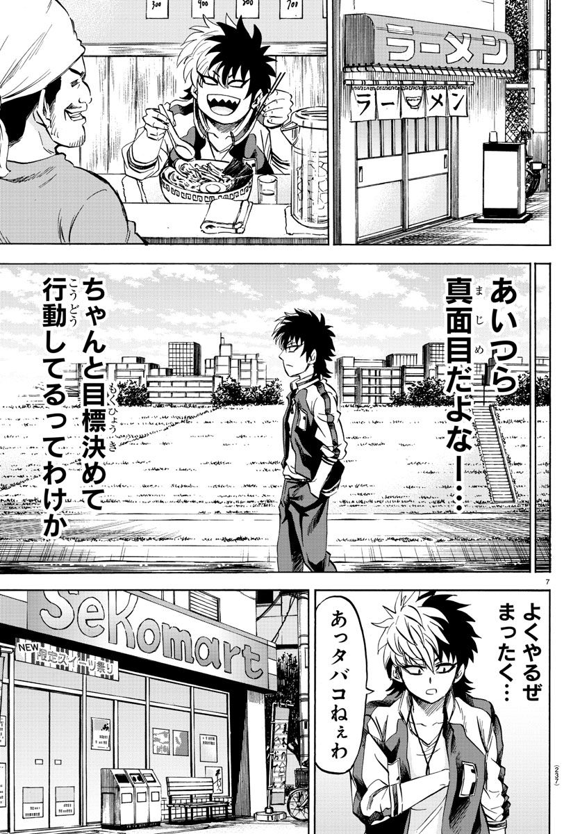 六道の悪女たち 第103話 - Page 7