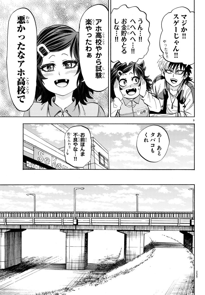 六道の悪女たち 第103話 - Page 9