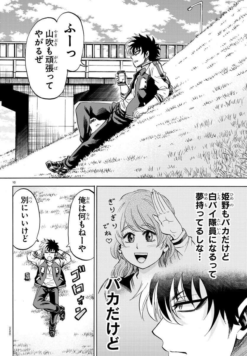 六道の悪女たち 第103話 - Page 10