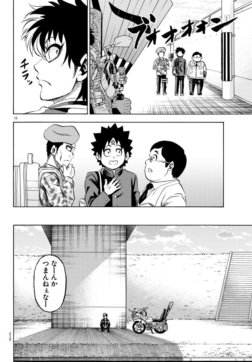 六道の悪女たち 第104話 - Page 12