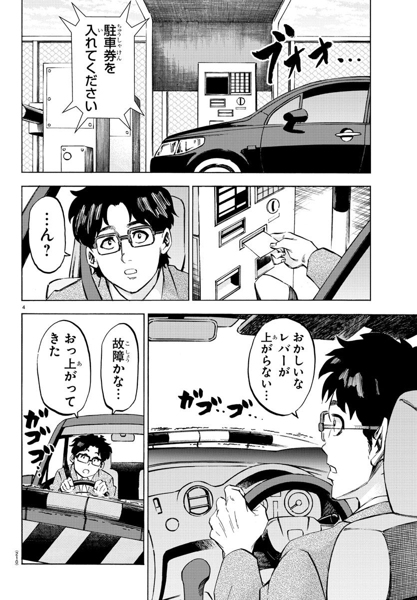 六道の悪女たち 第104話 - Page 4