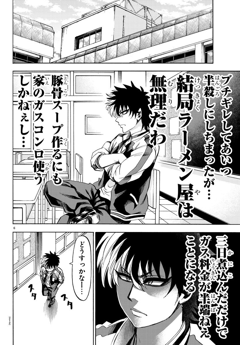 六道の悪女たち 第104話 - Page 6