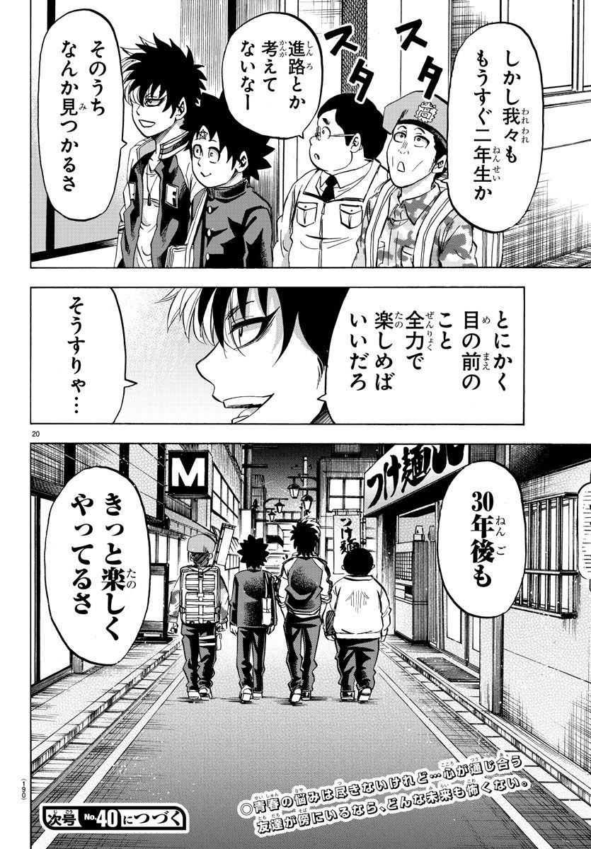 六道の悪女たち 第105話 - Page 20