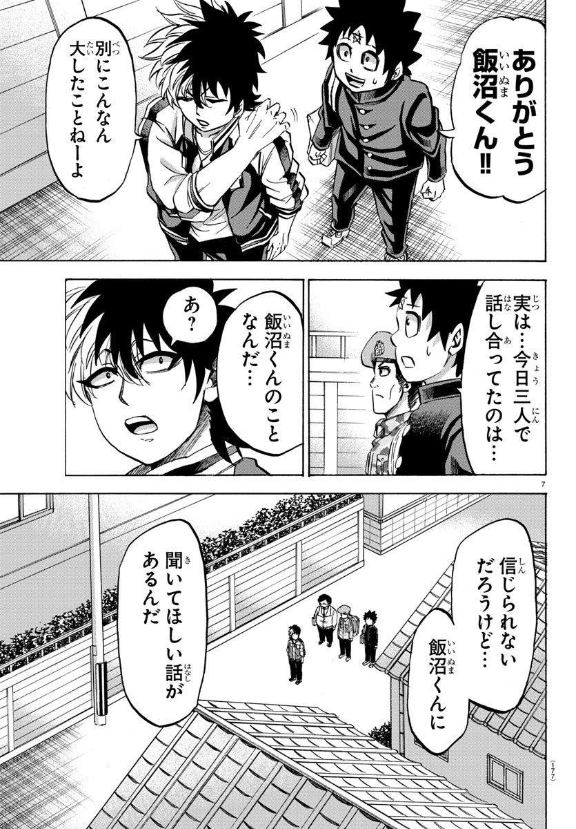 六道の悪女たち 第105話 - Page 7