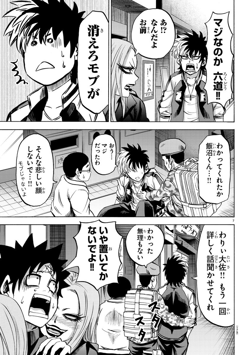 六道の悪女たち 第106話 - Page 7