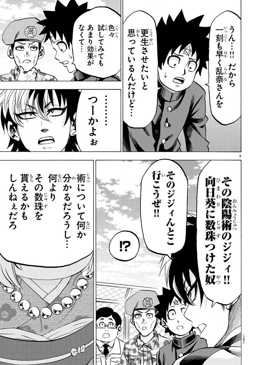 六道の悪女たち 第106話 - Page 9