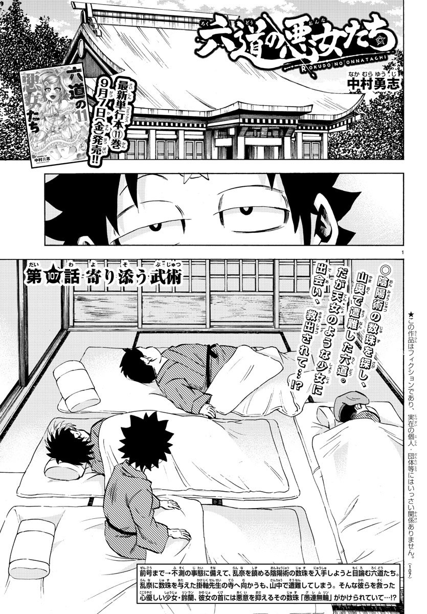 六道の悪女たち 第107話 - Page 1