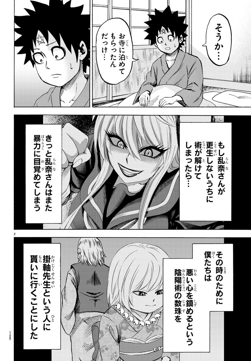 六道の悪女たち 第107話 - Page 2