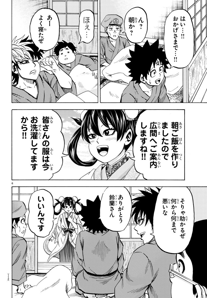 六道の悪女たち 第107話 - Page 6