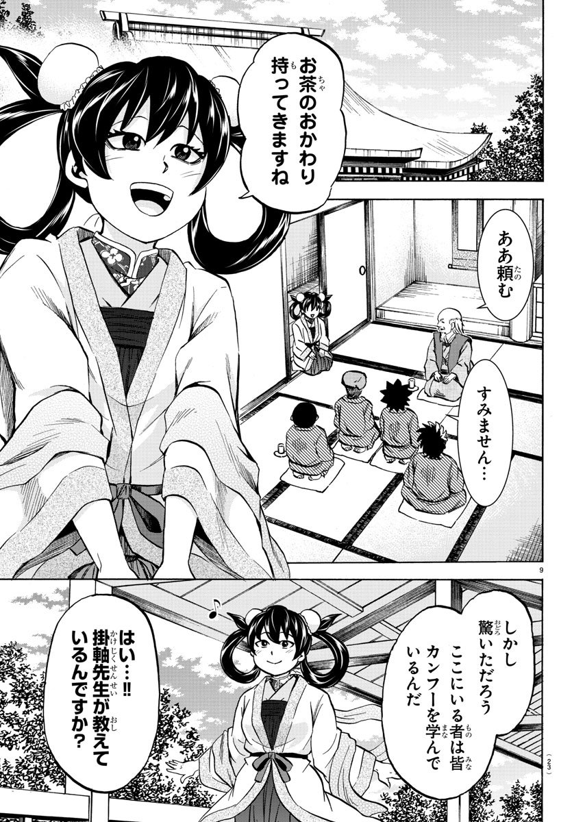 六道の悪女たち 第108話 - Page 11