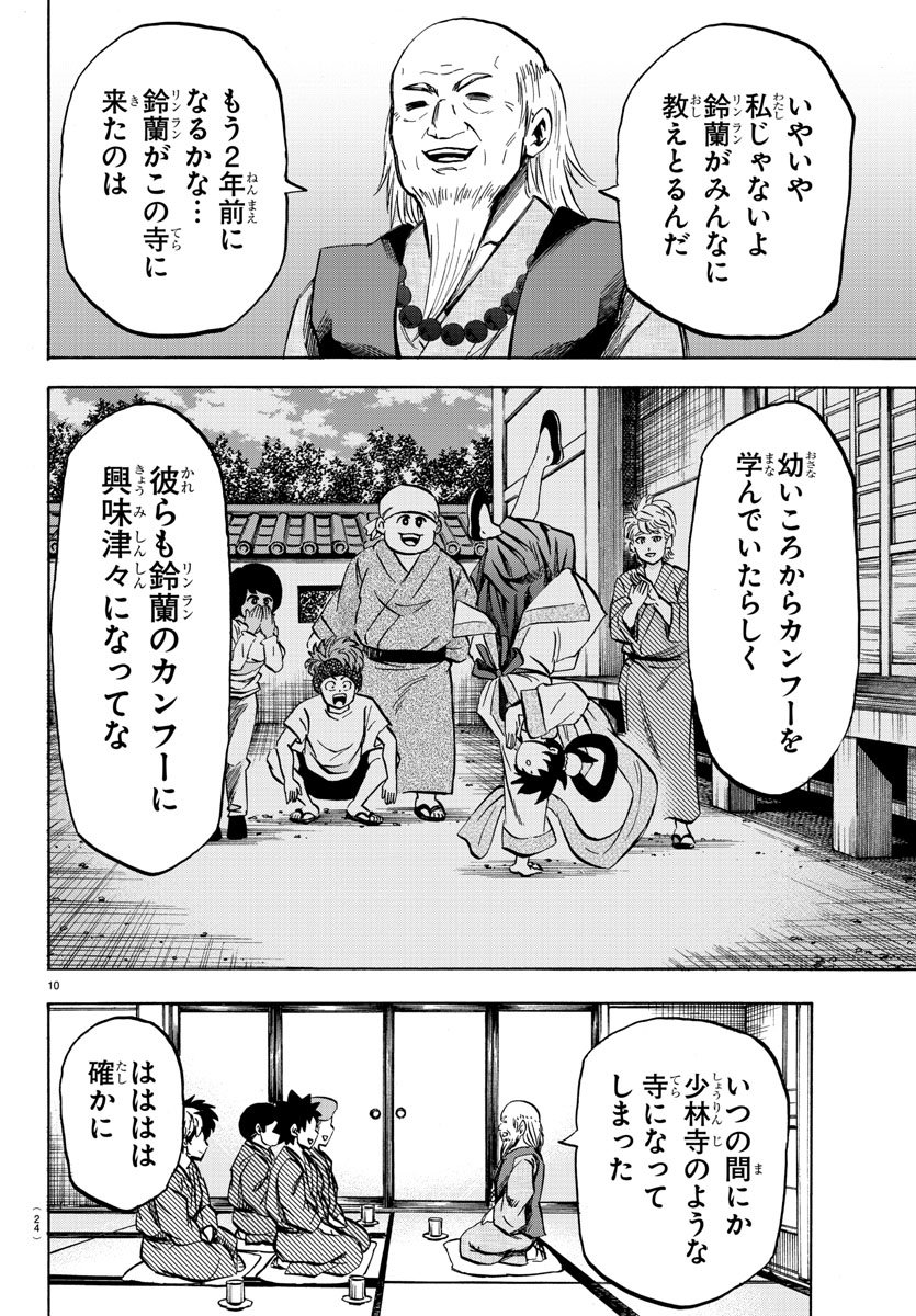 六道の悪女たち 第108話 - Page 12