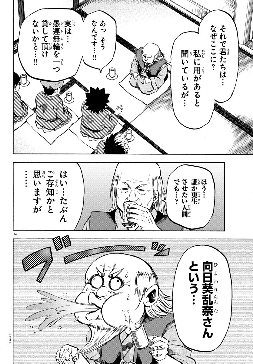 六道の悪女たち 第108話 - Page 16