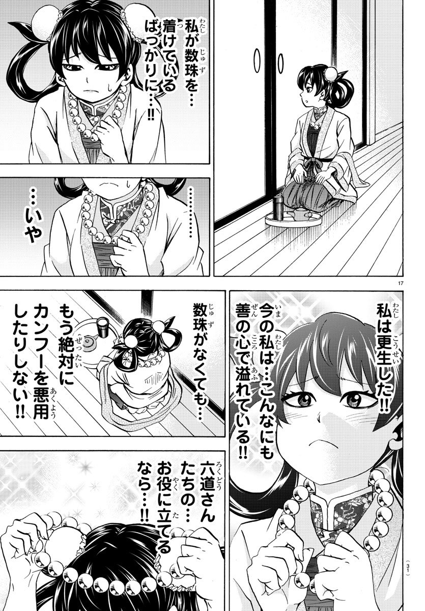 六道の悪女たち 第108話 - Page 19