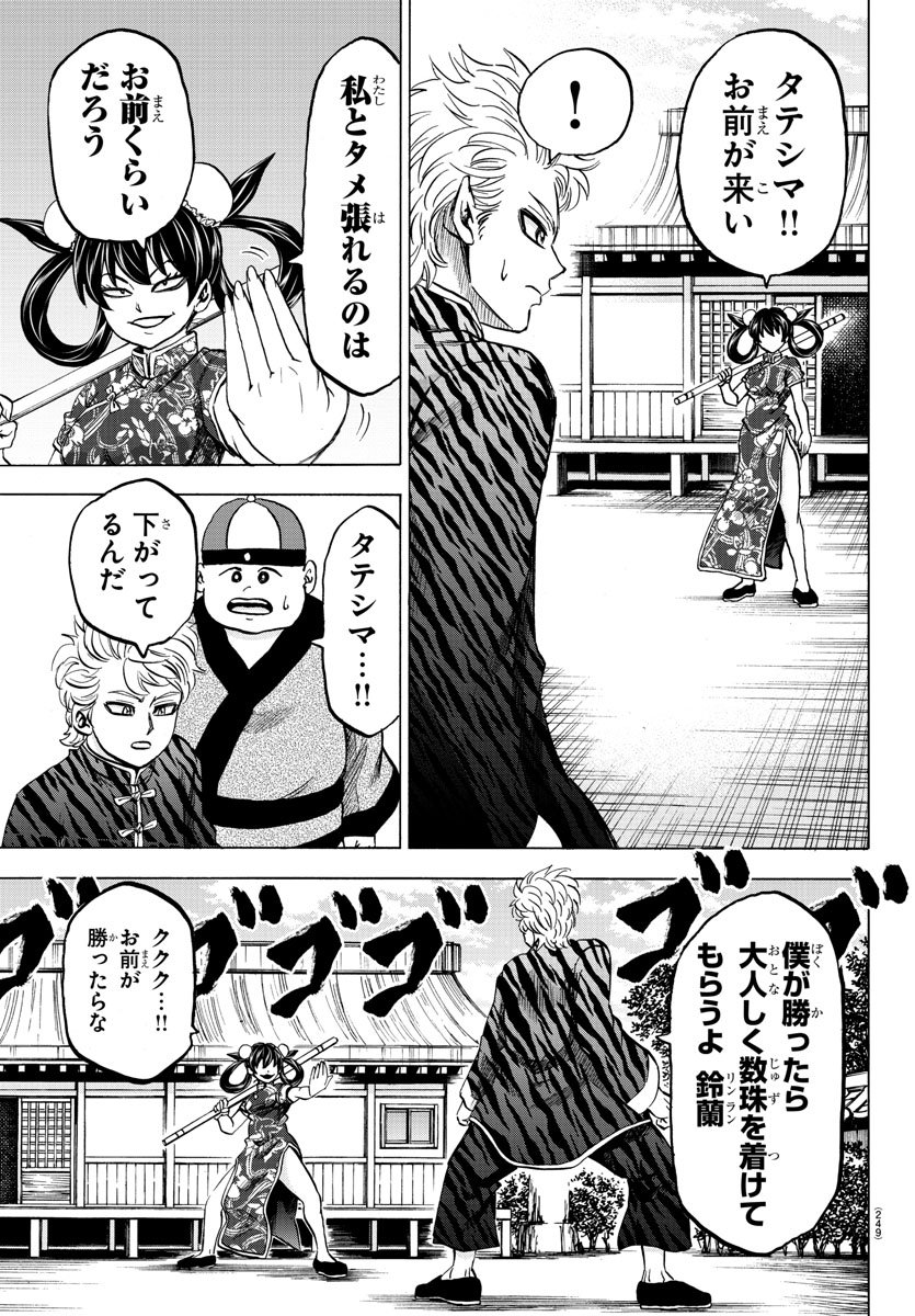 六道の悪女たち 第109話 - Page 13