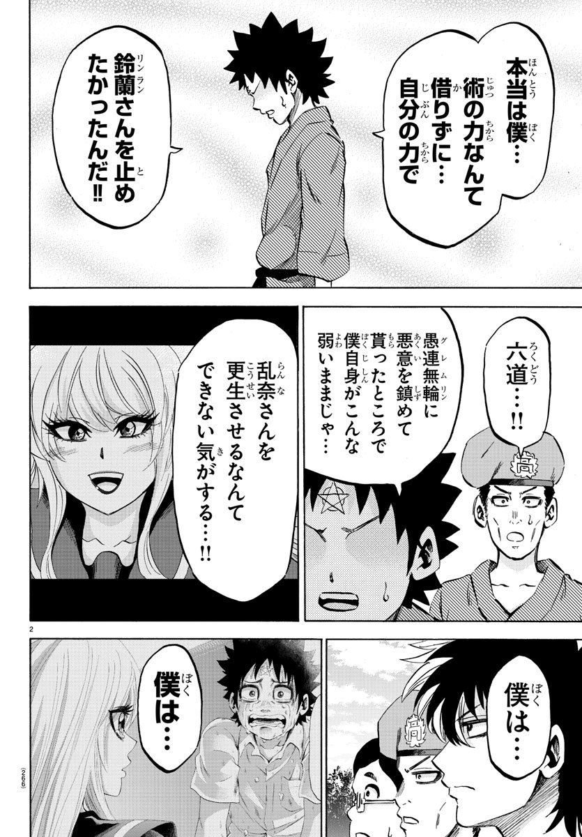 六道の悪女たち 第110話 - Page 2